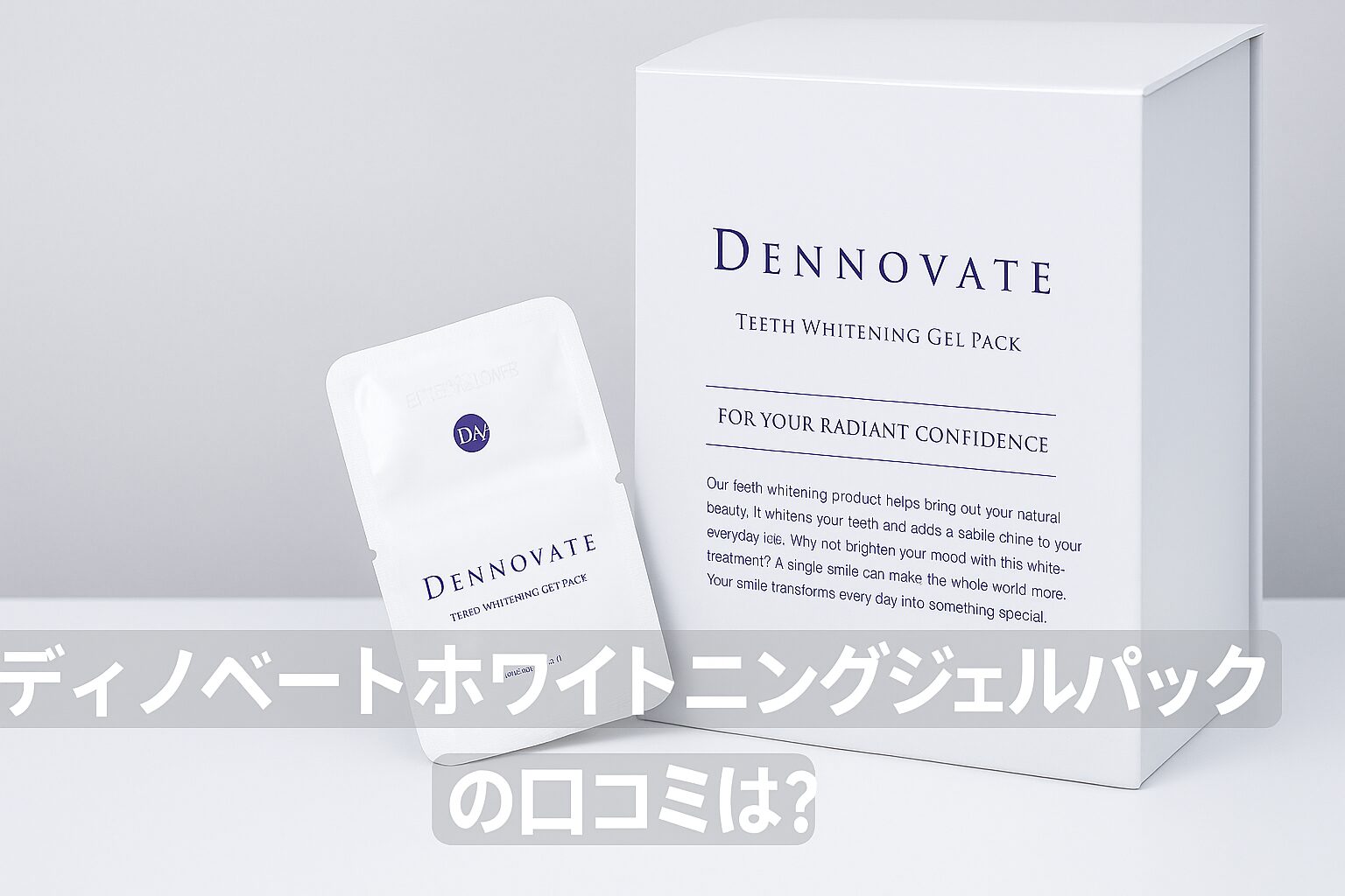 DENNOVATE ホワイトニング ジェルパック 5回分 Dennovate Teeth Whitening Gel Pack 5回分 Dennovate  Teeth Whitening DENNOVATE TEETH WHITENING GEL PACK